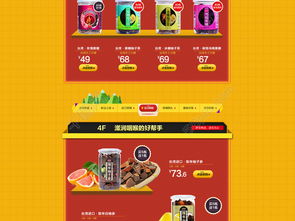 天貓食品類(lèi)目雙十一設(shè)計(jì)模板免費(fèi)下載指南