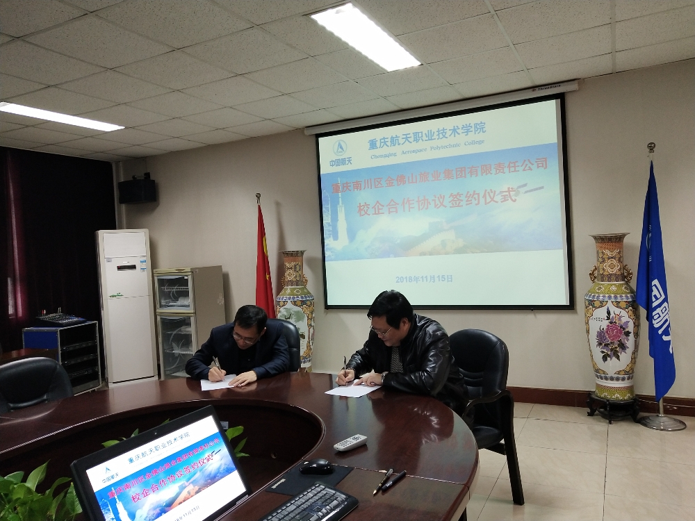 重慶航天職業技術學院 航天特色與信息咨詢服務融合發展