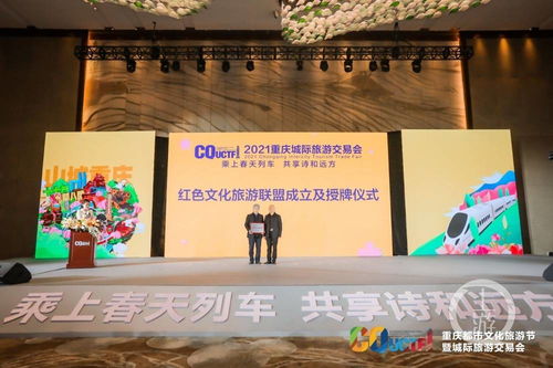 重慶發(fā)布紅色旅游精品線路，“一會(huì)一節(jié)”助推文旅消費(fèi)新熱潮